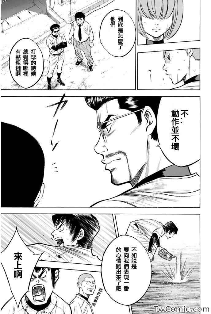 钻石王牌韩漫全集-第318话无删减无遮挡章节图片 