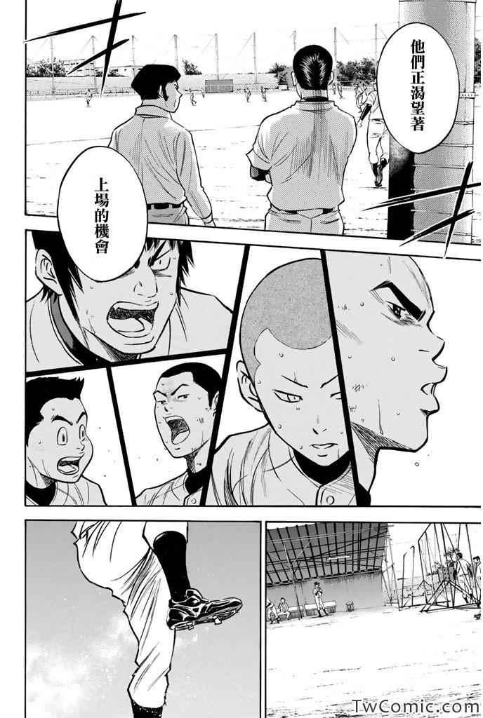 钻石王牌韩漫全集-第318话无删减无遮挡章节图片 