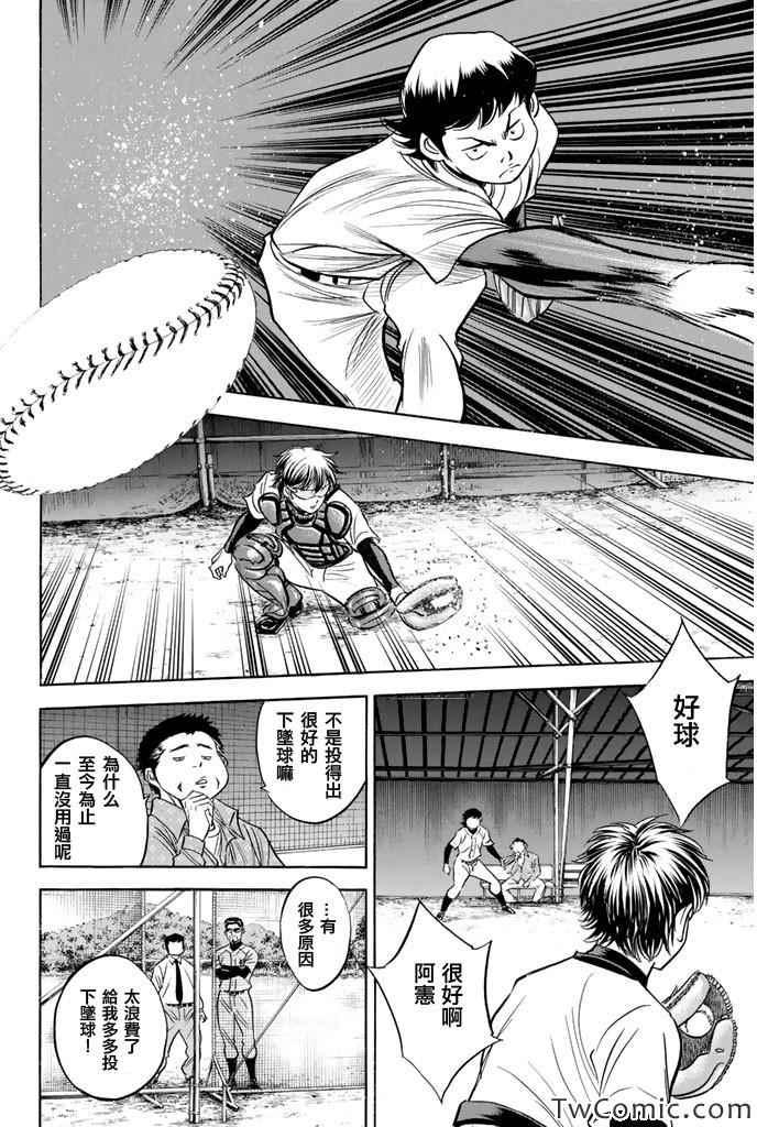 钻石王牌韩漫全集-第318话无删减无遮挡章节图片 