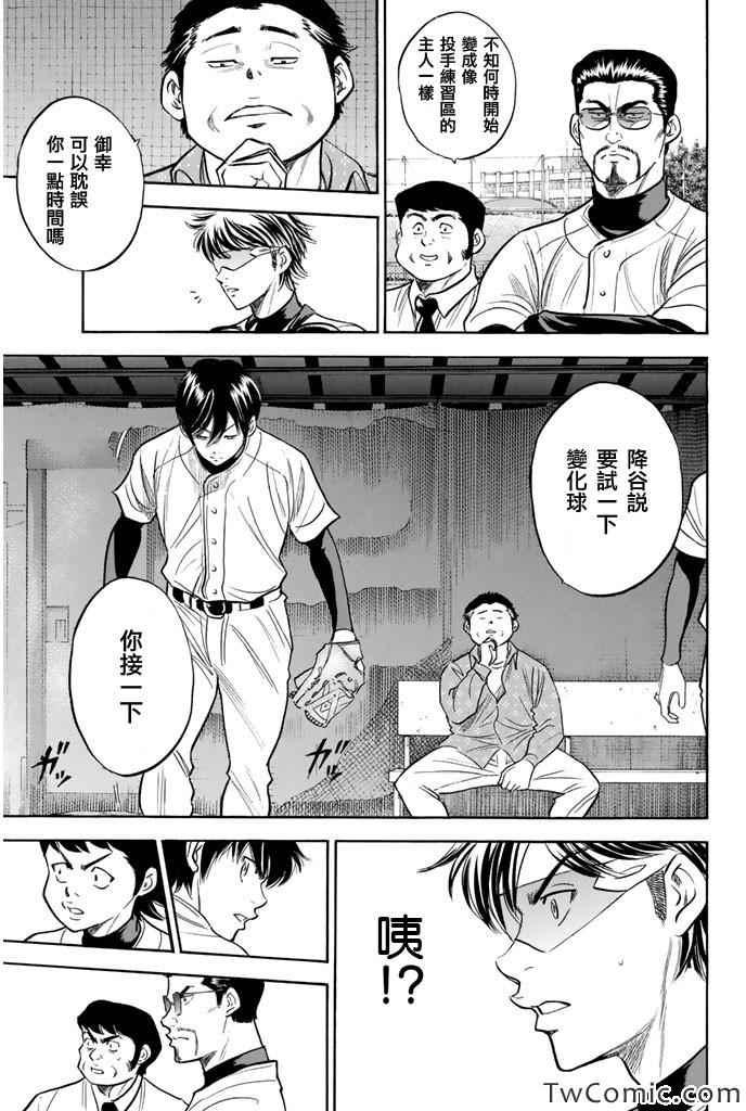 钻石王牌韩漫全集-第318话无删减无遮挡章节图片 
