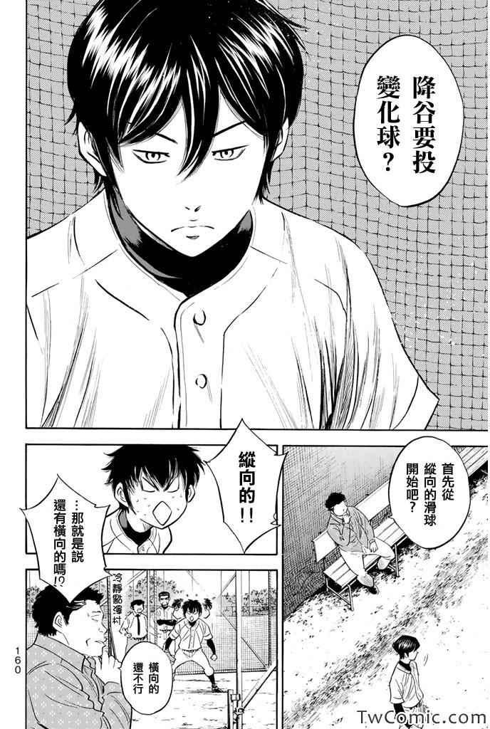 钻石王牌韩漫全集-第318话无删减无遮挡章节图片 