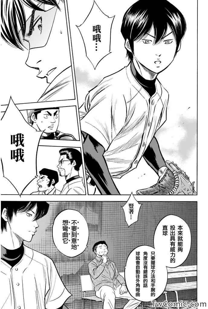 钻石王牌韩漫全集-第318话无删减无遮挡章节图片 