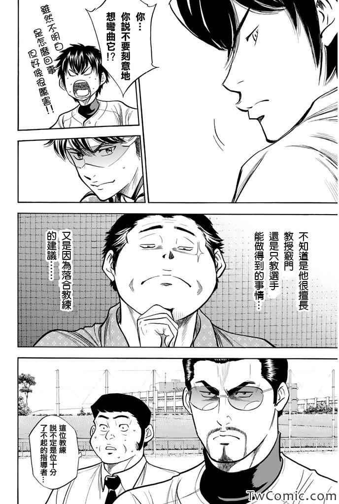 钻石王牌韩漫全集-第318话无删减无遮挡章节图片 
