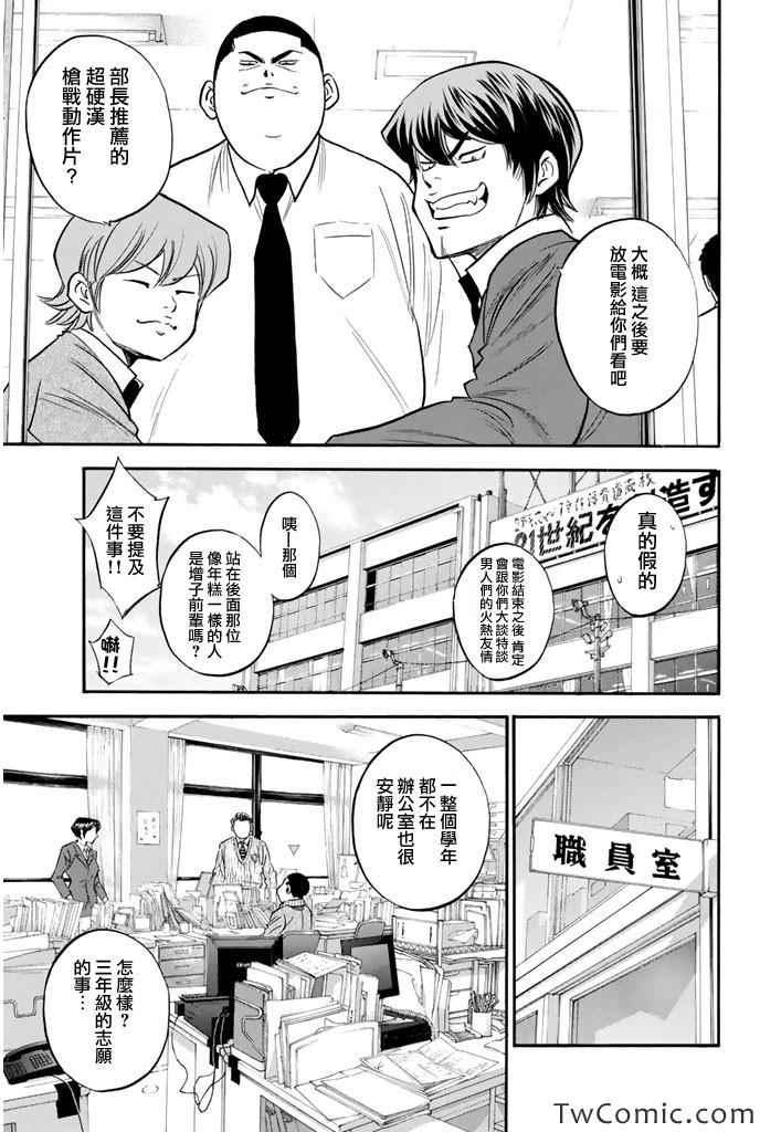 钻石王牌韩漫全集-第318话无删减无遮挡章节图片 