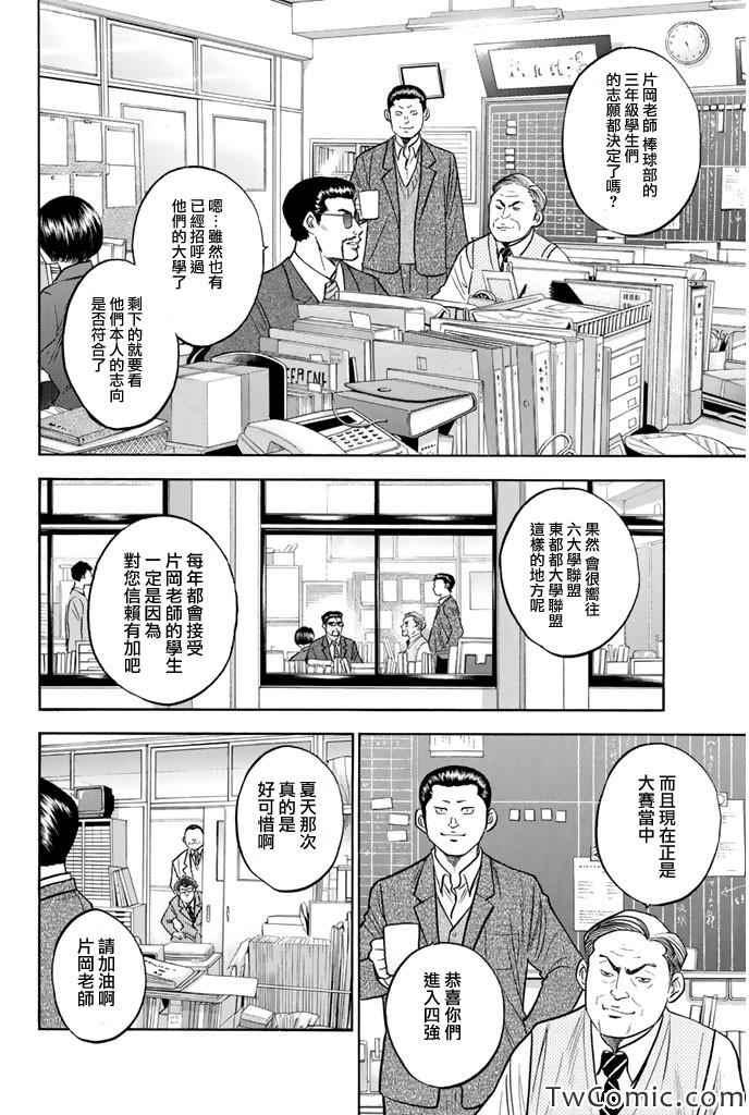 钻石王牌韩漫全集-第318话无删减无遮挡章节图片 