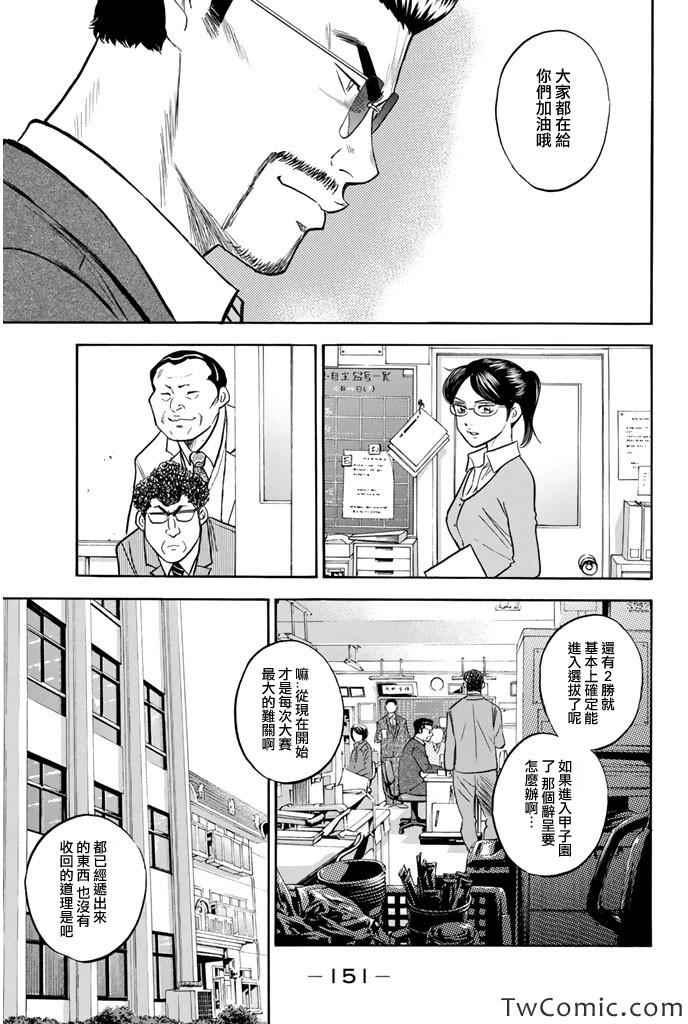 钻石王牌韩漫全集-第318话无删减无遮挡章节图片 