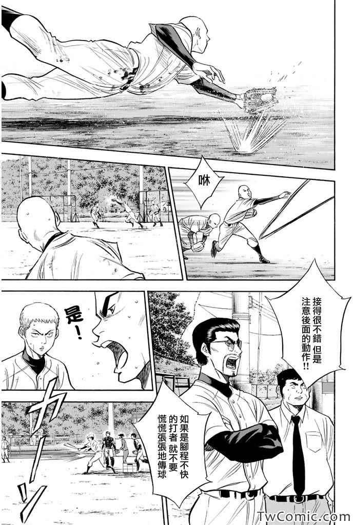 钻石王牌韩漫全集-第318话无删减无遮挡章节图片 