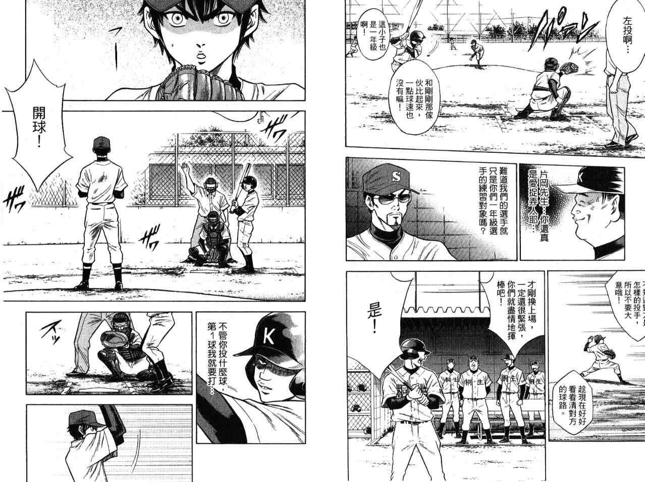 钻石王牌韩漫全集-第7卷无删减无遮挡章节图片 