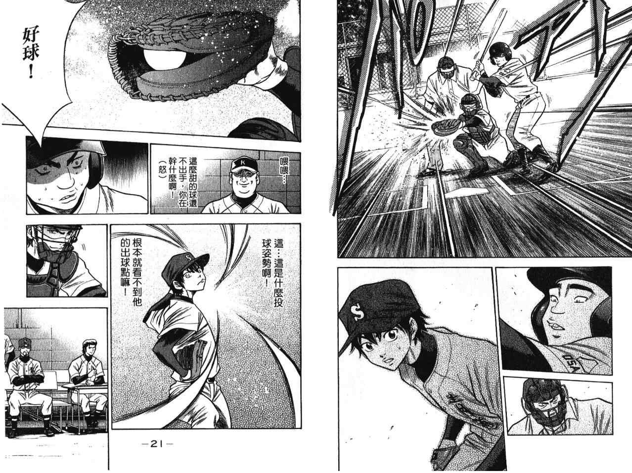 钻石王牌韩漫全集-第7卷无删减无遮挡章节图片 