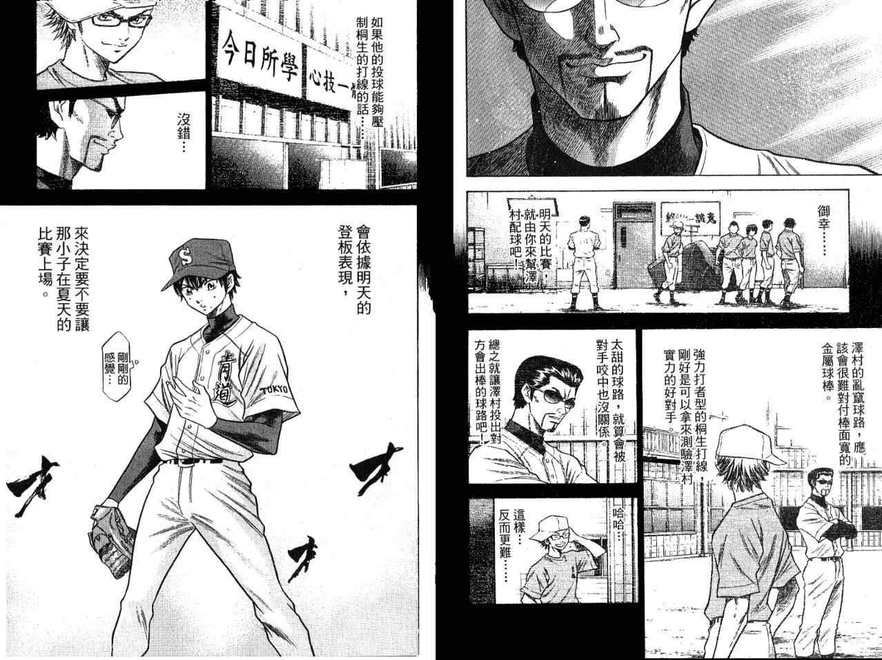 钻石王牌韩漫全集-第7卷无删减无遮挡章节图片 