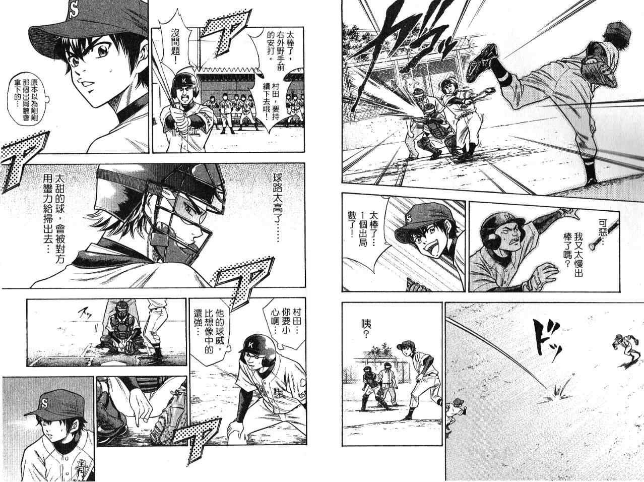 钻石王牌韩漫全集-第7卷无删减无遮挡章节图片 