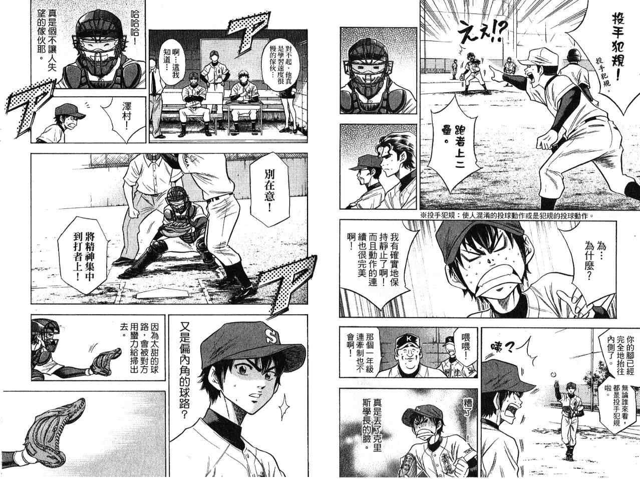 钻石王牌韩漫全集-第7卷无删减无遮挡章节图片 