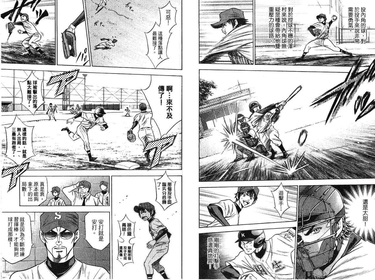钻石王牌韩漫全集-第7卷无删减无遮挡章节图片 
