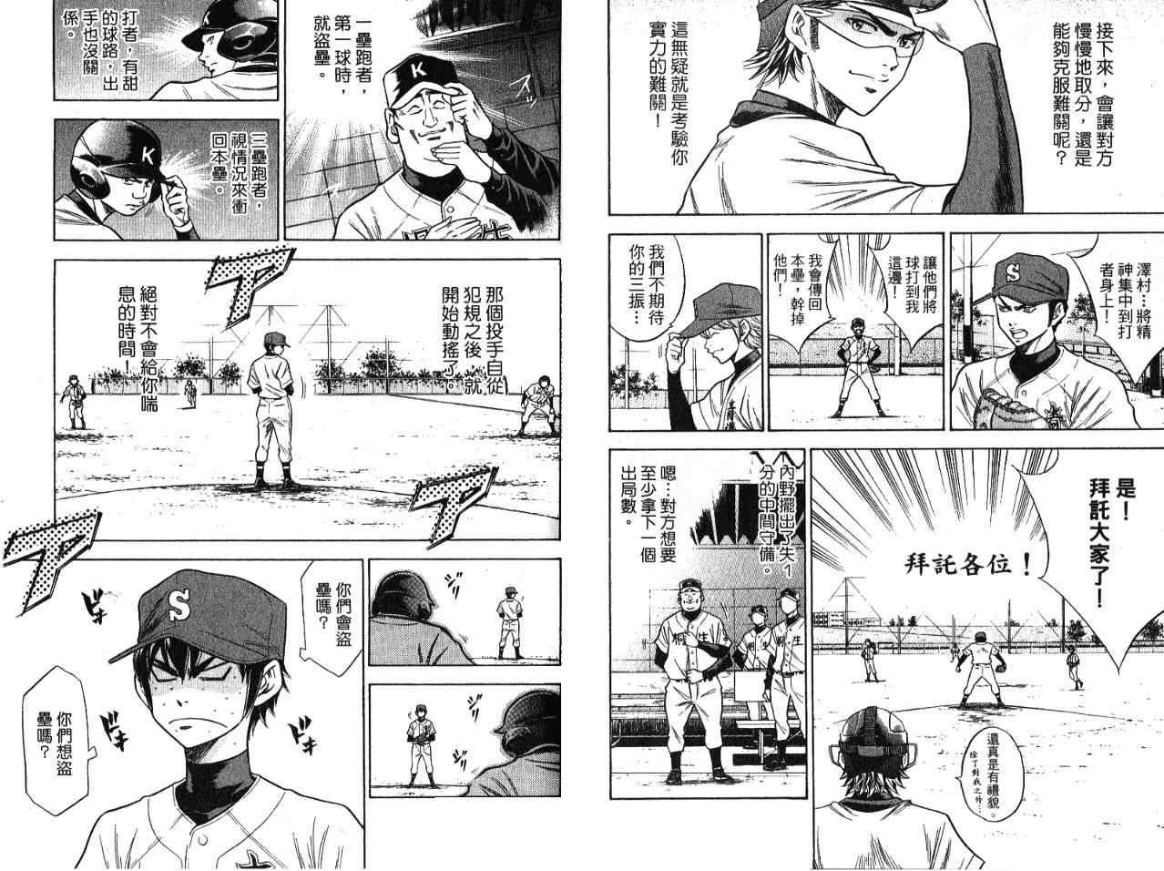钻石王牌韩漫全集-第7卷无删减无遮挡章节图片 