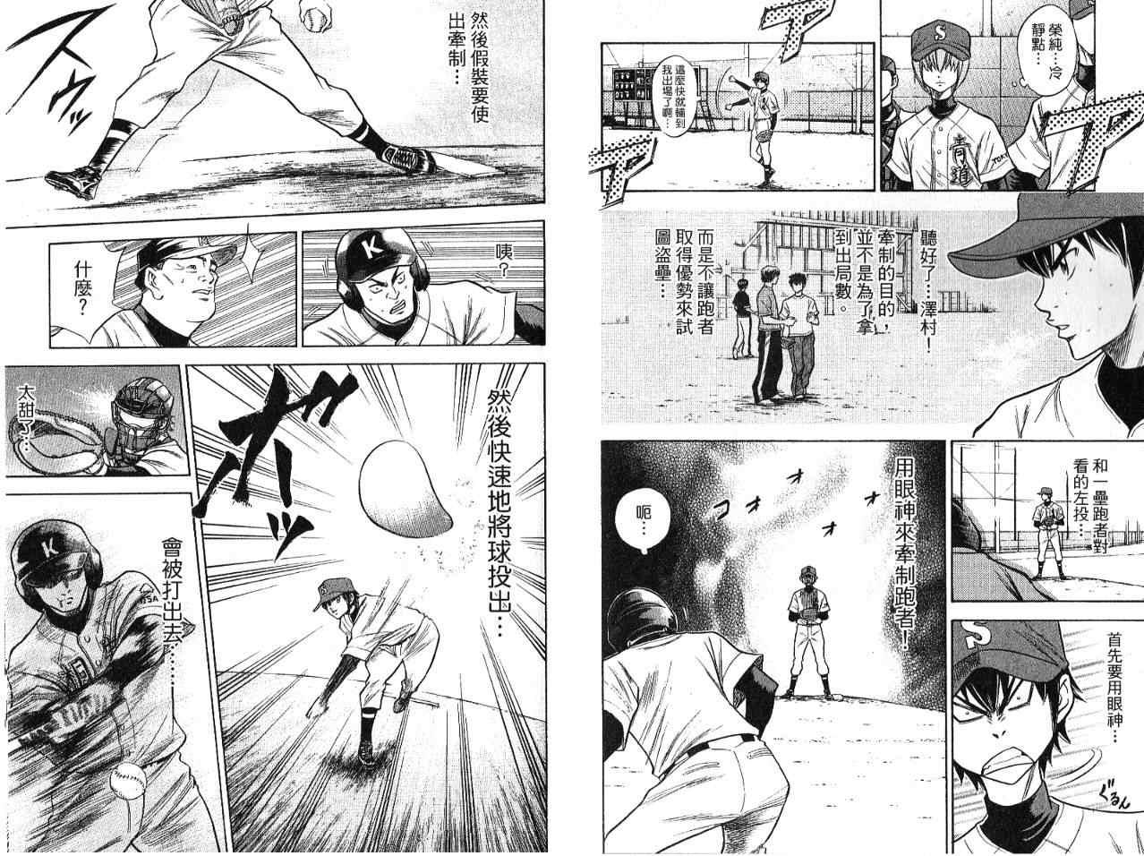 钻石王牌韩漫全集-第7卷无删减无遮挡章节图片 