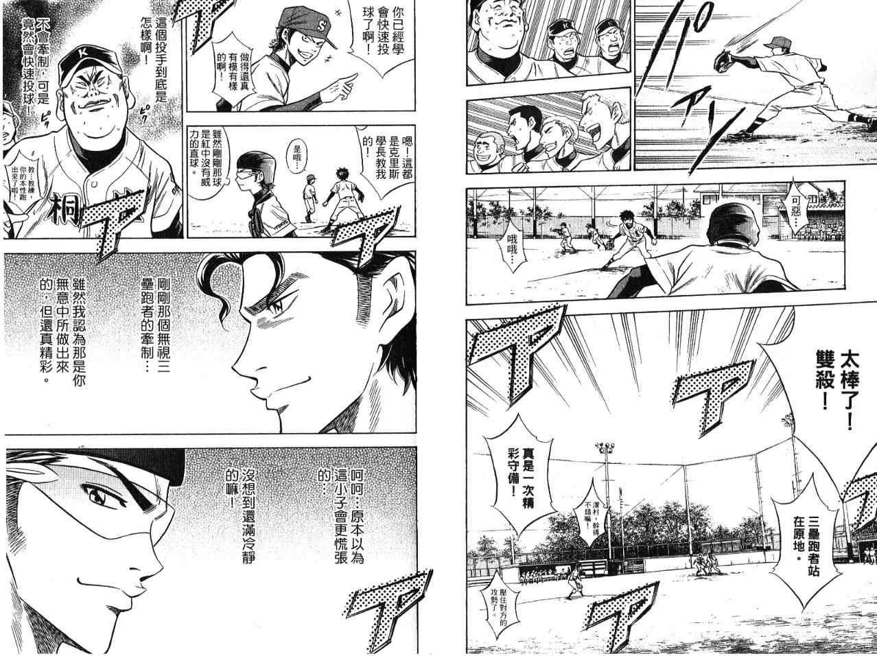 钻石王牌韩漫全集-第7卷无删减无遮挡章节图片 