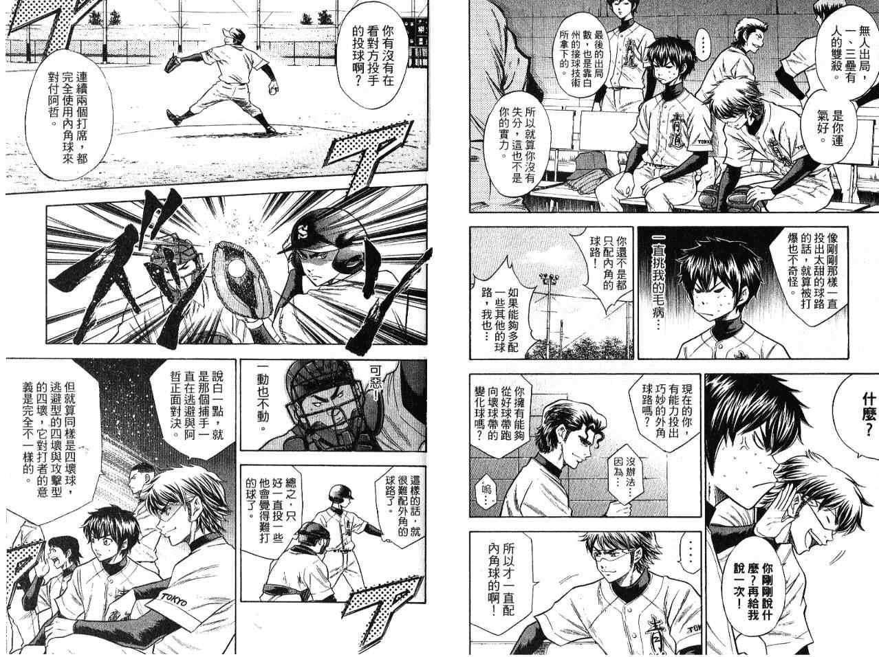 钻石王牌韩漫全集-第7卷无删减无遮挡章节图片 
