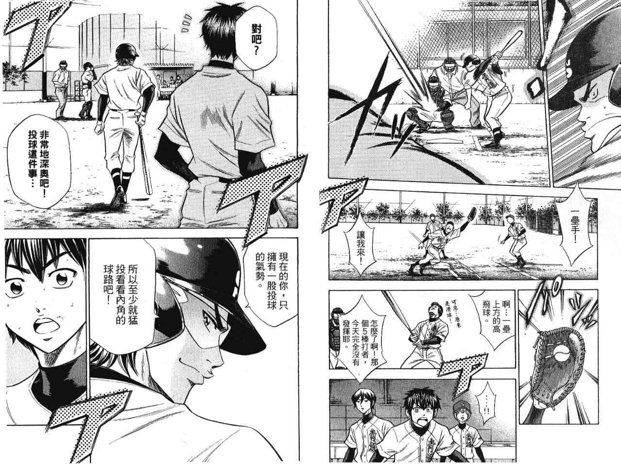 钻石王牌韩漫全集-第7卷无删减无遮挡章节图片 
