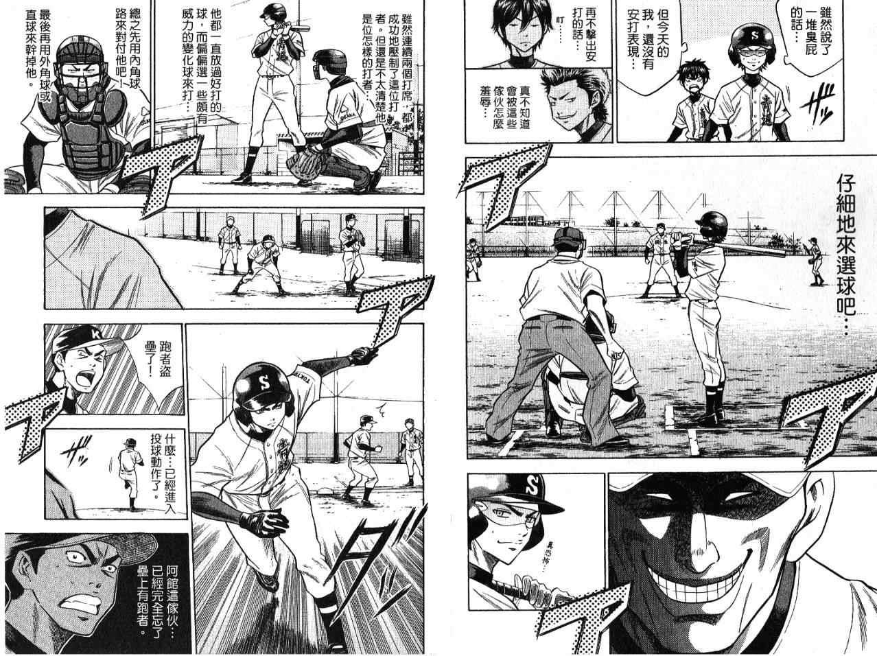 钻石王牌韩漫全集-第7卷无删减无遮挡章节图片 