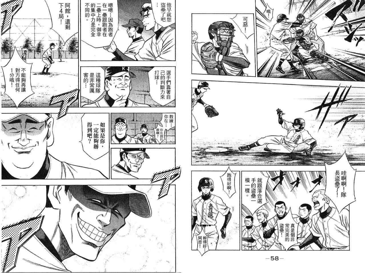 钻石王牌韩漫全集-第7卷无删减无遮挡章节图片 