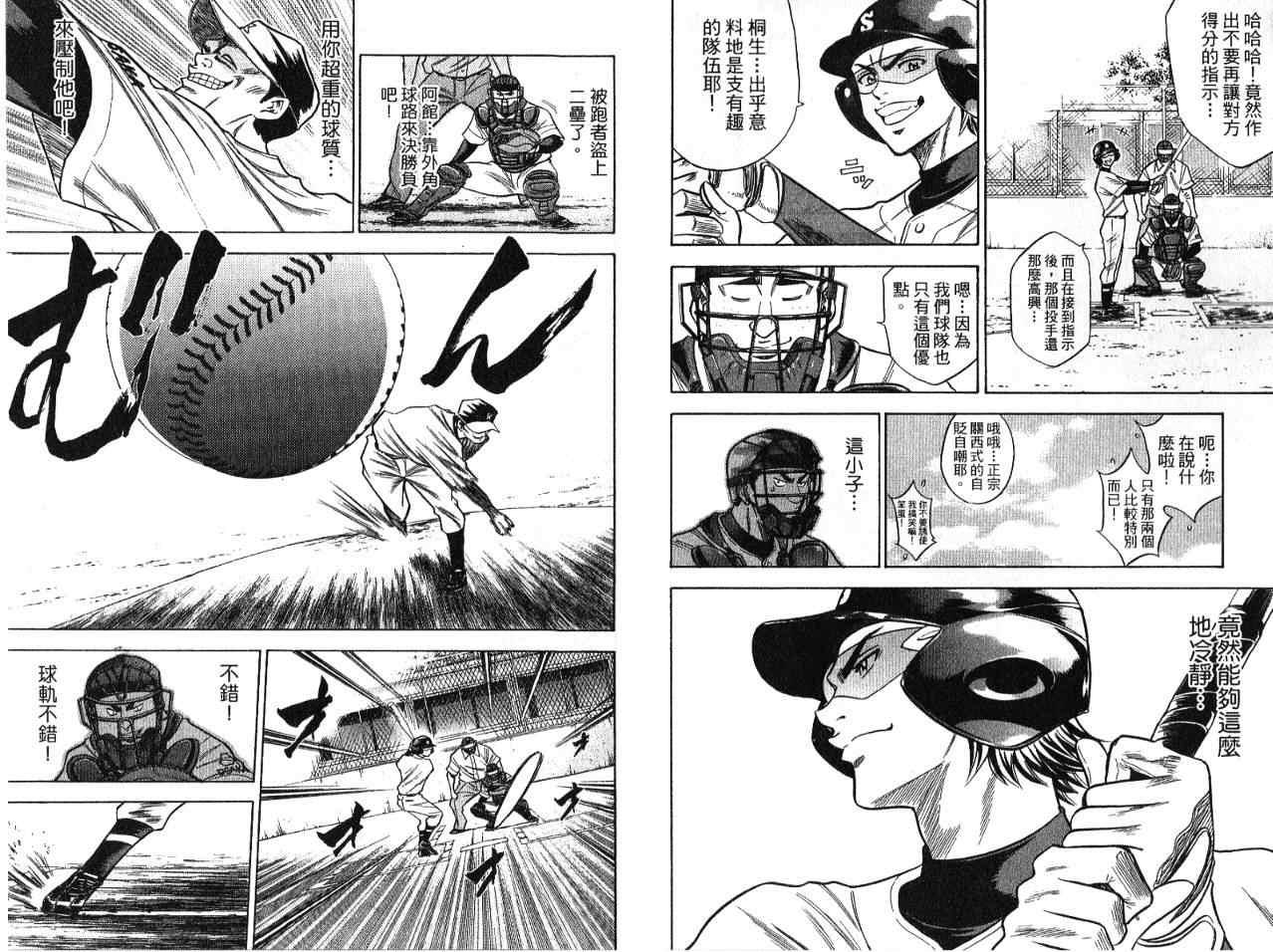 钻石王牌韩漫全集-第7卷无删减无遮挡章节图片 