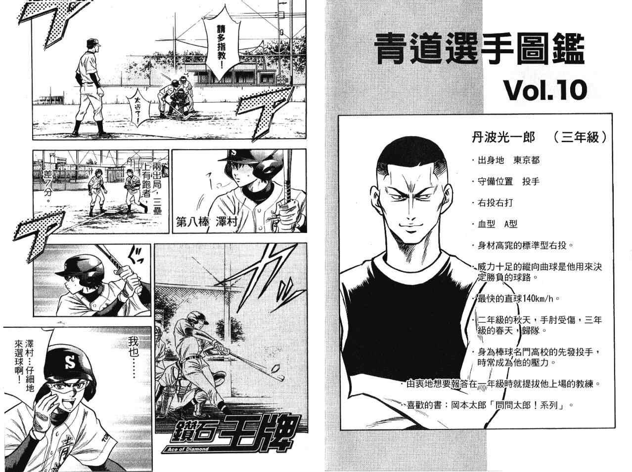 钻石王牌韩漫全集-第7卷无删减无遮挡章节图片 