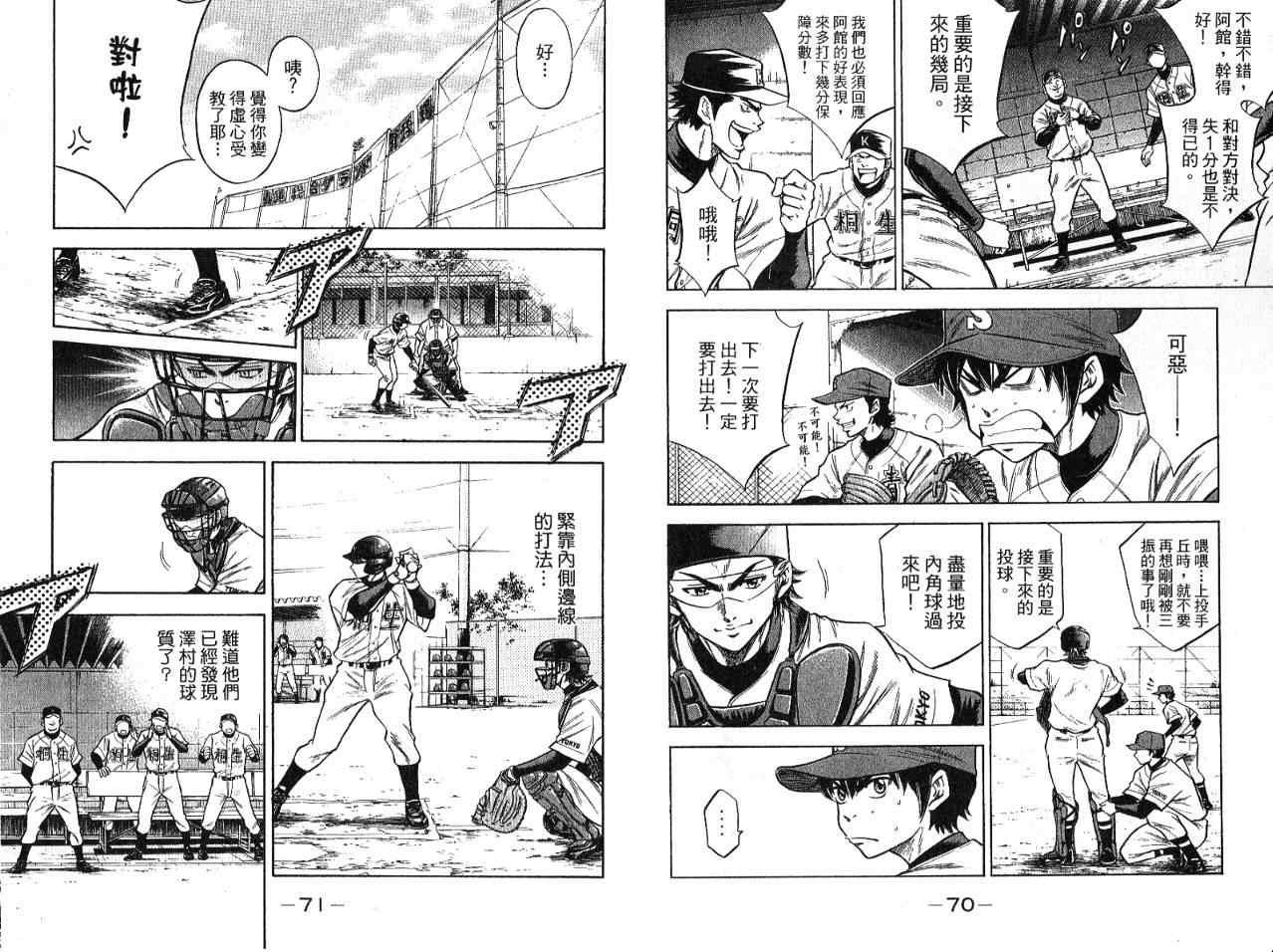 钻石王牌韩漫全集-第7卷无删减无遮挡章节图片 