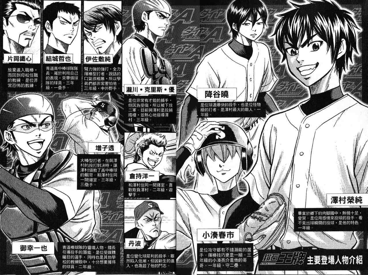 钻石王牌韩漫全集-第7卷无删减无遮挡章节图片 