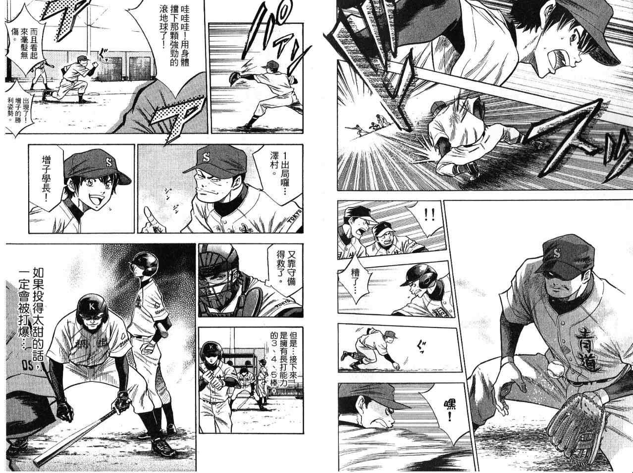 钻石王牌韩漫全集-第7卷无删减无遮挡章节图片 