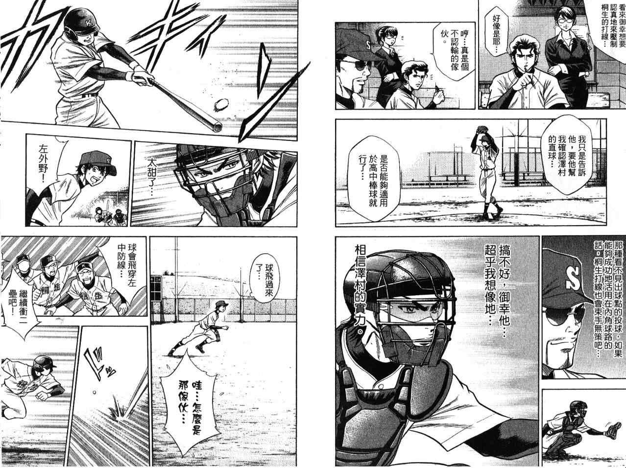 钻石王牌韩漫全集-第7卷无删减无遮挡章节图片 