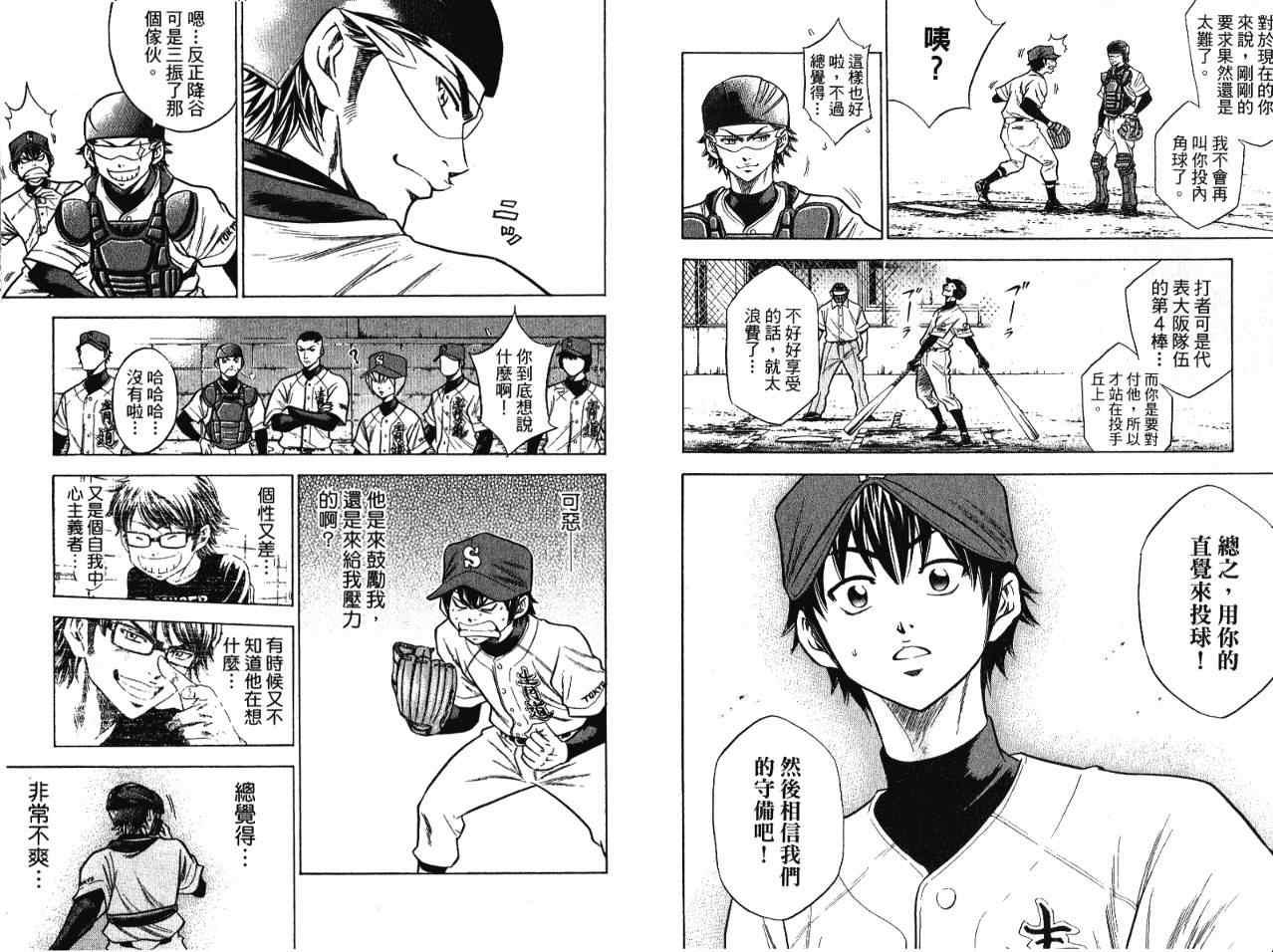 钻石王牌韩漫全集-第7卷无删减无遮挡章节图片 
