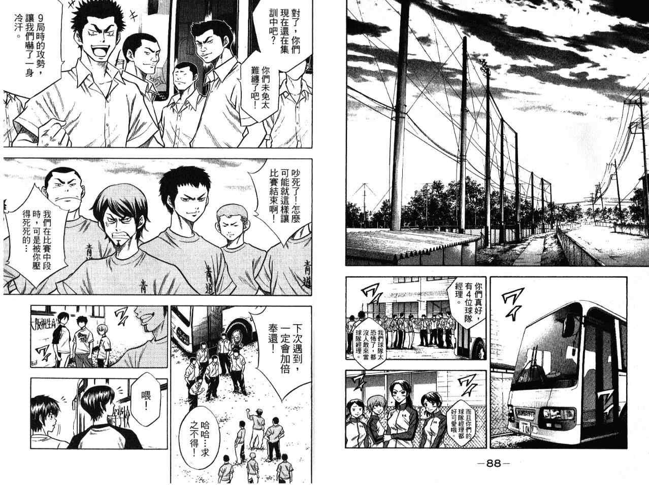 钻石王牌韩漫全集-第7卷无删减无遮挡章节图片 