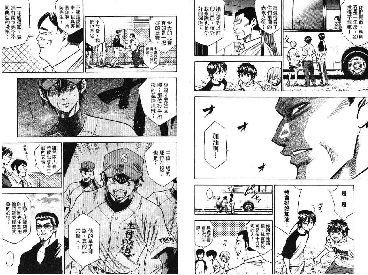 钻石王牌韩漫全集-第7卷无删减无遮挡章节图片 