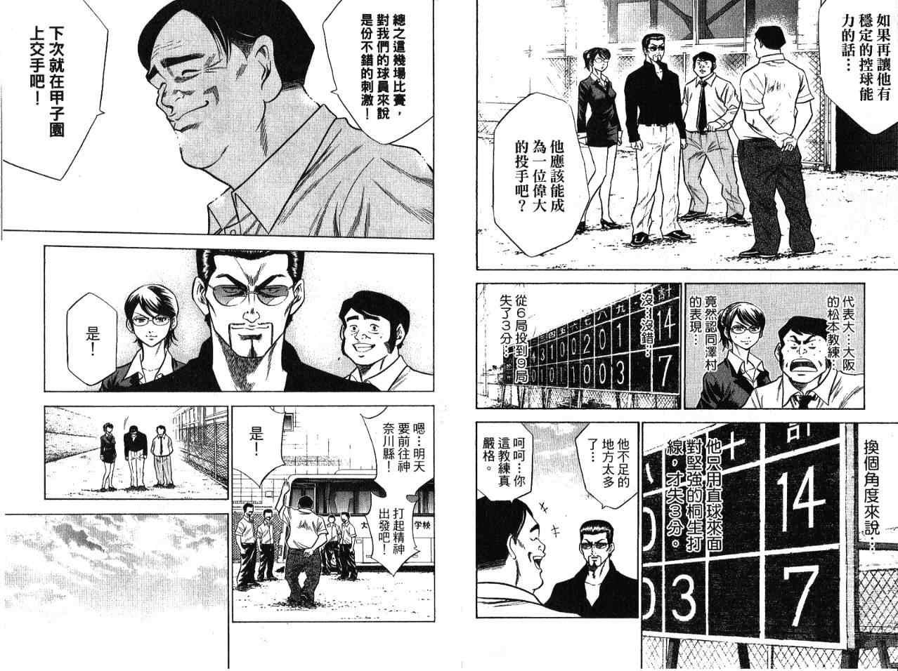 钻石王牌韩漫全集-第7卷无删减无遮挡章节图片 