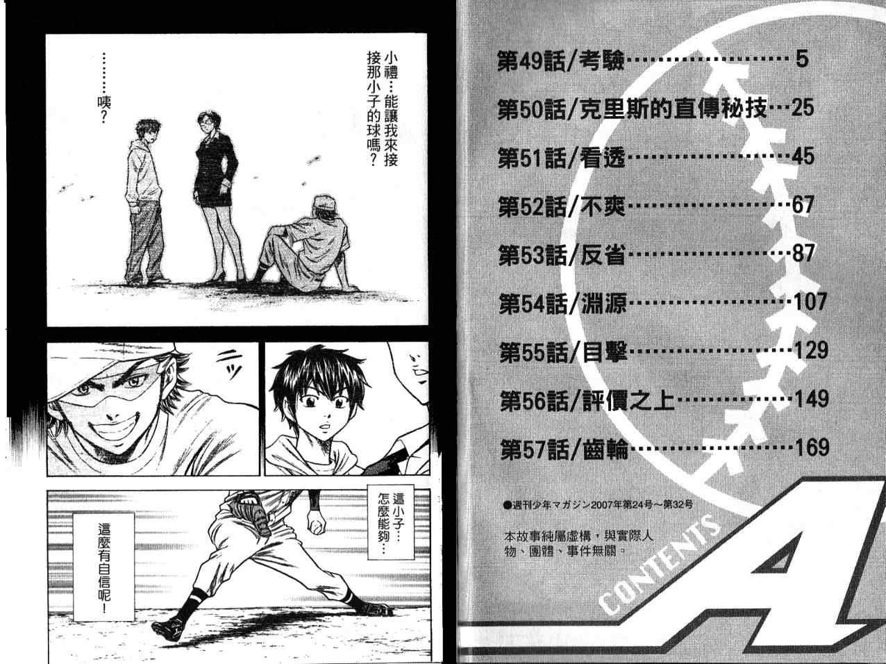 钻石王牌韩漫全集-第7卷无删减无遮挡章节图片 