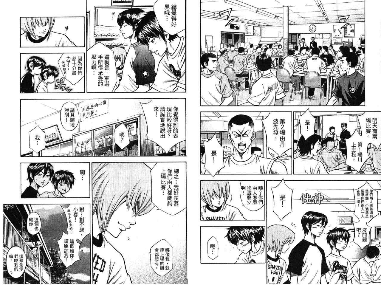 钻石王牌韩漫全集-第7卷无删减无遮挡章节图片 
