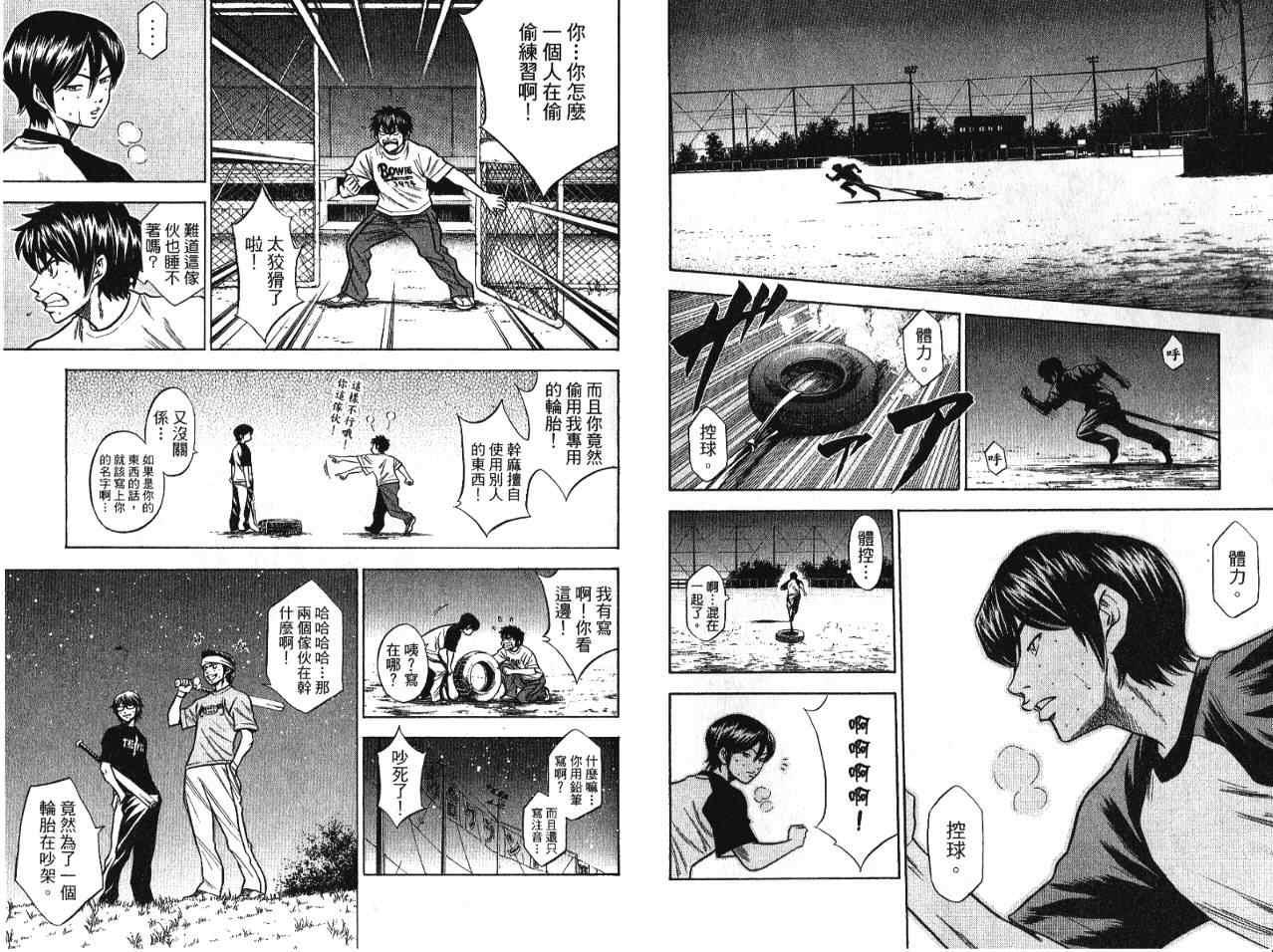 钻石王牌韩漫全集-第7卷无删减无遮挡章节图片 