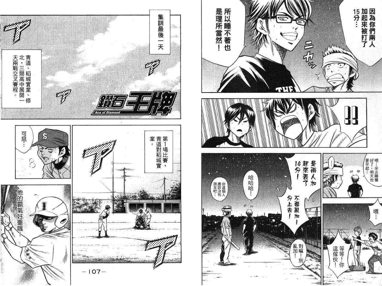 钻石王牌韩漫全集-第7卷无删减无遮挡章节图片 