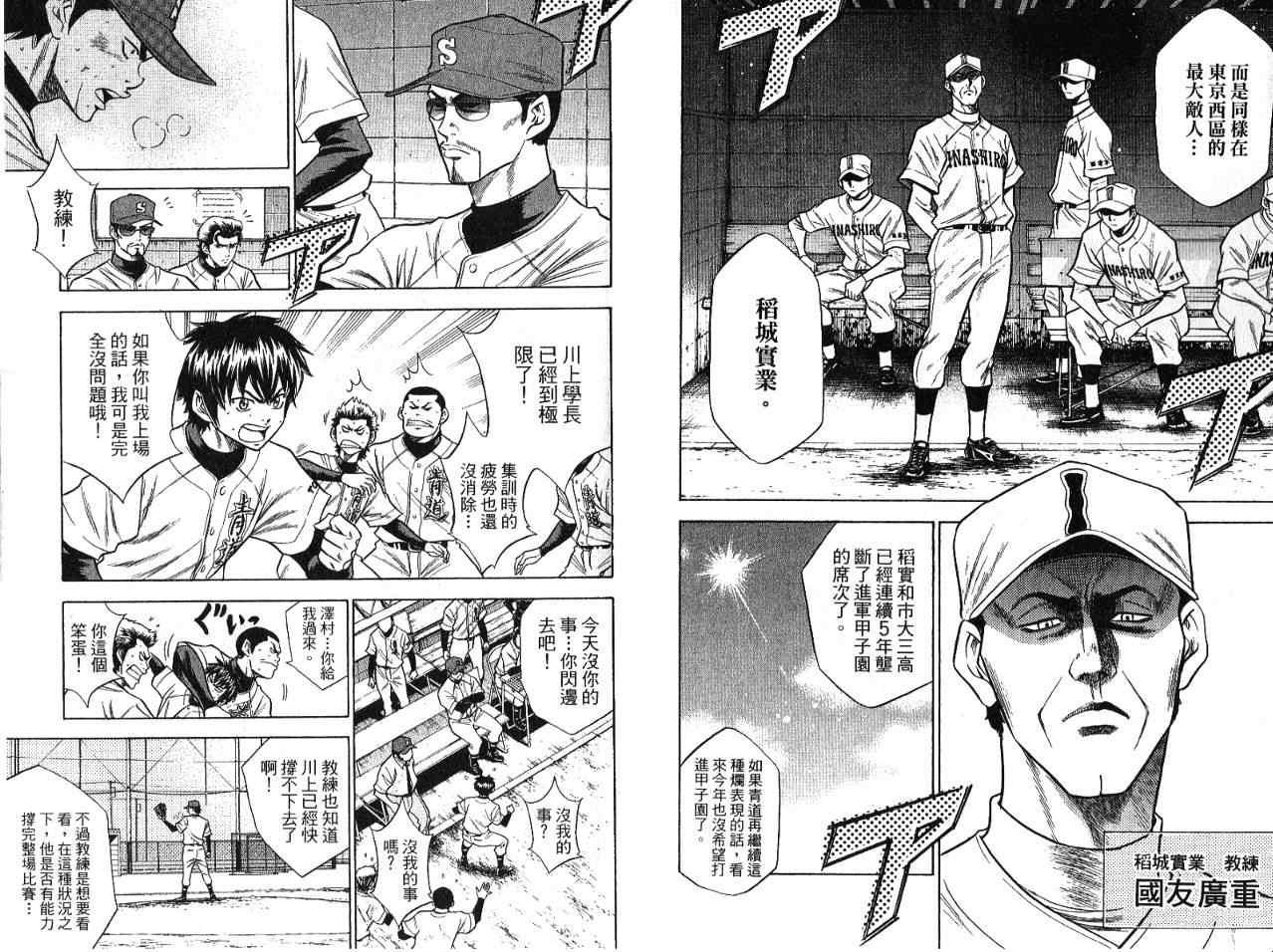 钻石王牌韩漫全集-第7卷无删减无遮挡章节图片 