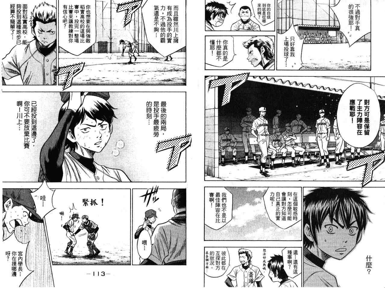 钻石王牌韩漫全集-第7卷无删减无遮挡章节图片 