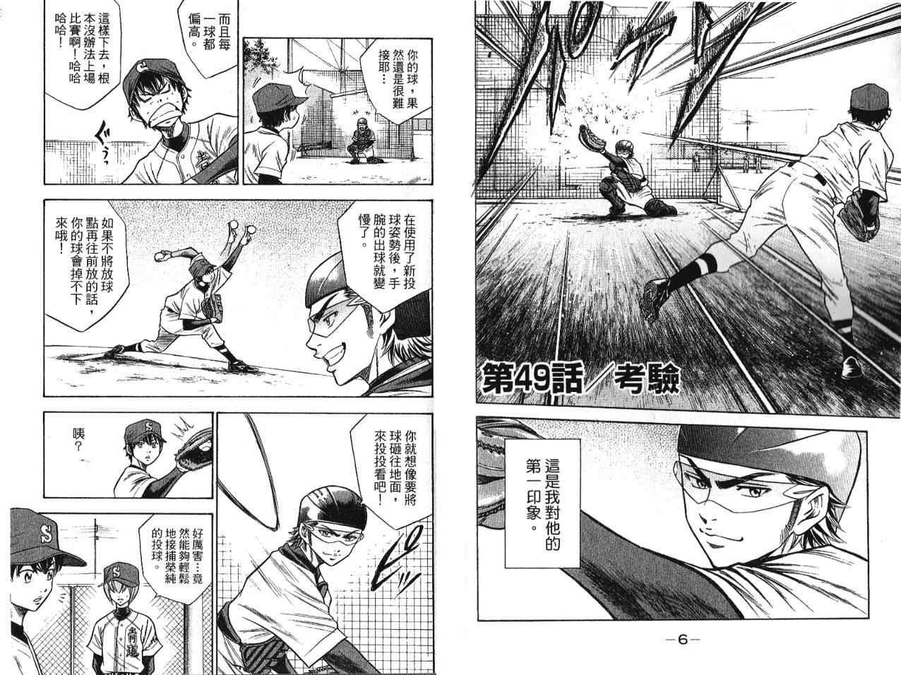 钻石王牌韩漫全集-第7卷无删减无遮挡章节图片 