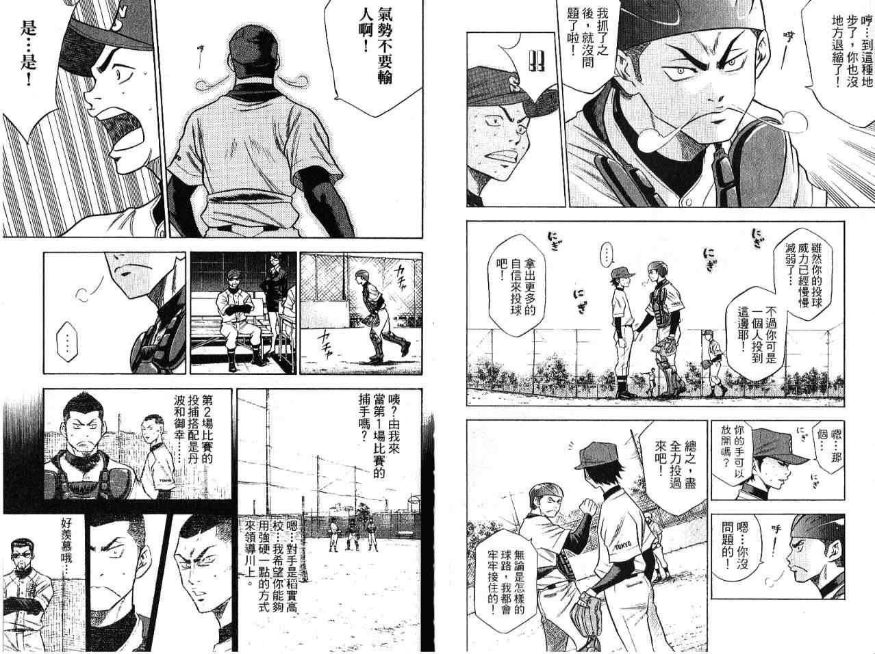 钻石王牌韩漫全集-第7卷无删减无遮挡章节图片 