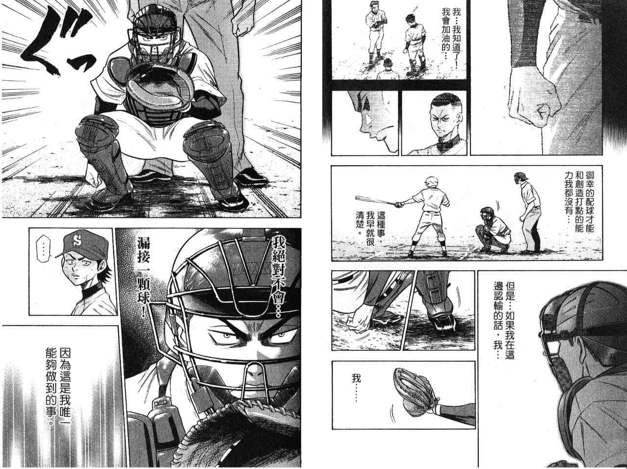 钻石王牌韩漫全集-第7卷无删减无遮挡章节图片 