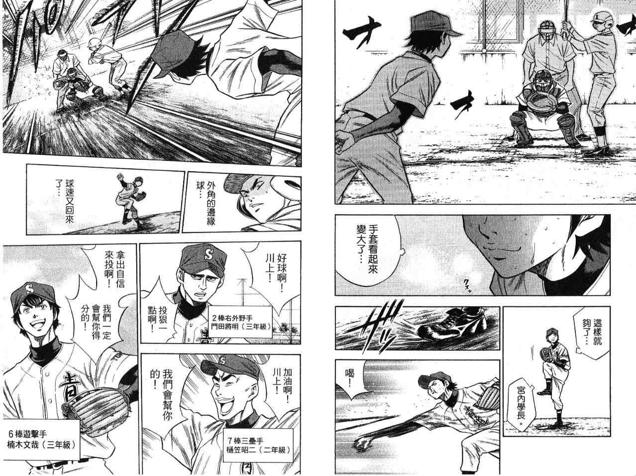 钻石王牌韩漫全集-第7卷无删减无遮挡章节图片 