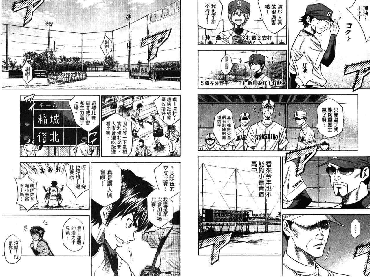 钻石王牌韩漫全集-第7卷无删减无遮挡章节图片 