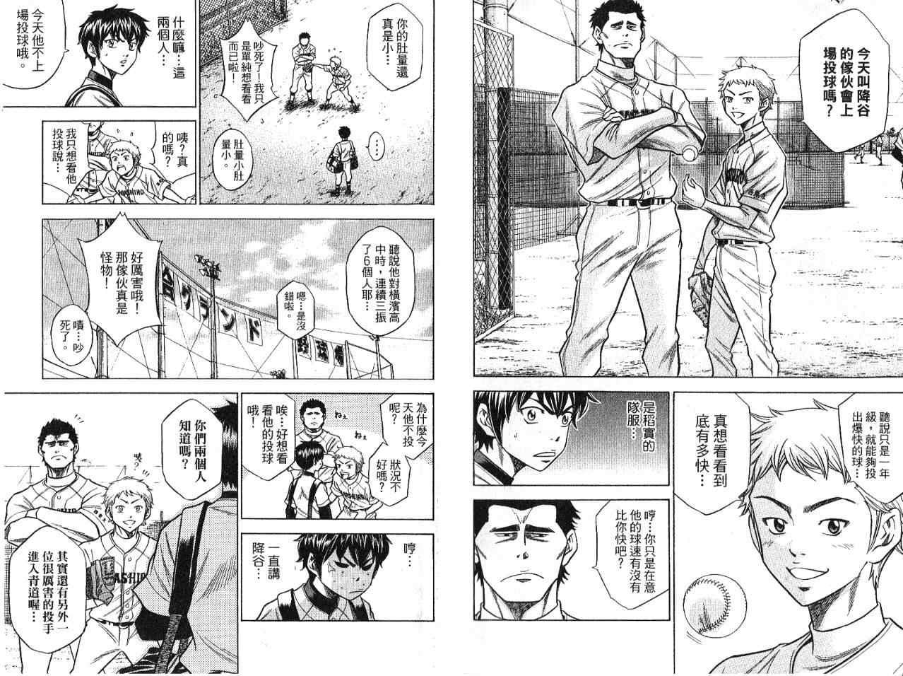钻石王牌韩漫全集-第7卷无删减无遮挡章节图片 