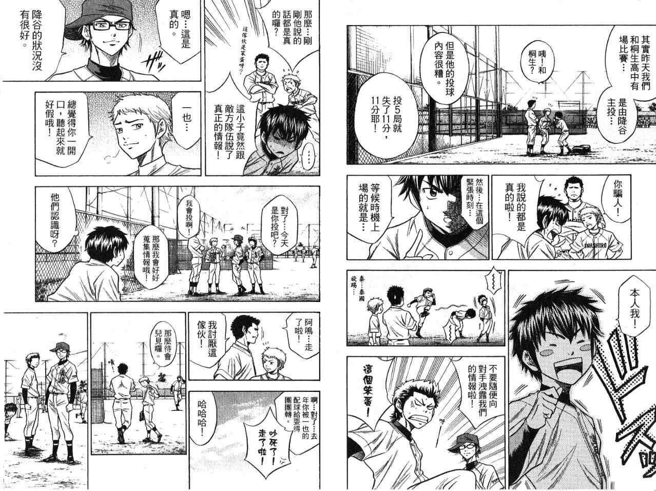 钻石王牌韩漫全集-第7卷无删减无遮挡章节图片 