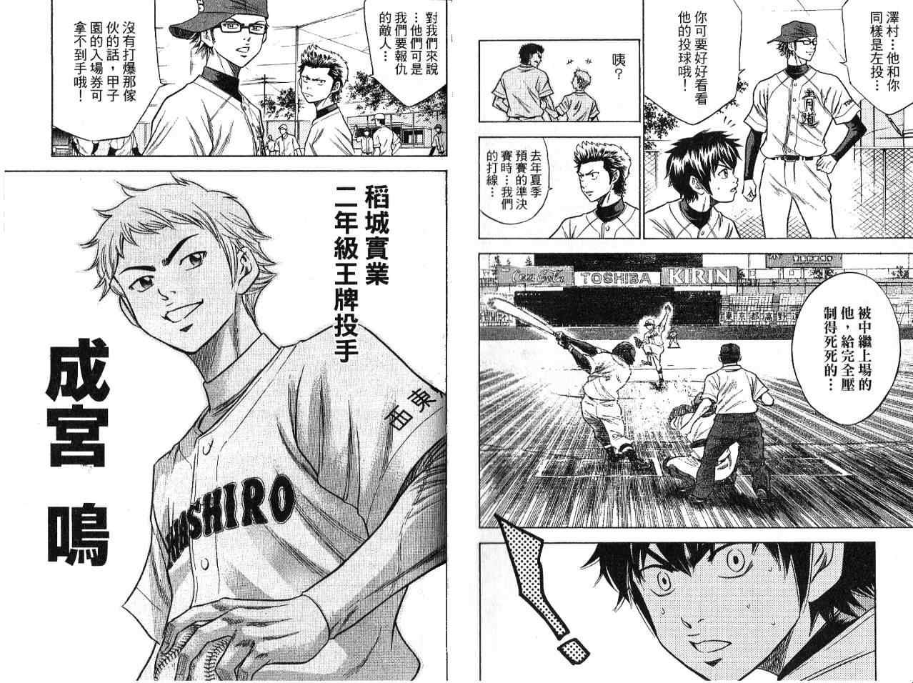 钻石王牌韩漫全集-第7卷无删减无遮挡章节图片 