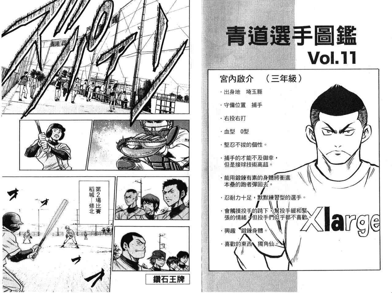 钻石王牌韩漫全集-第7卷无删减无遮挡章节图片 
