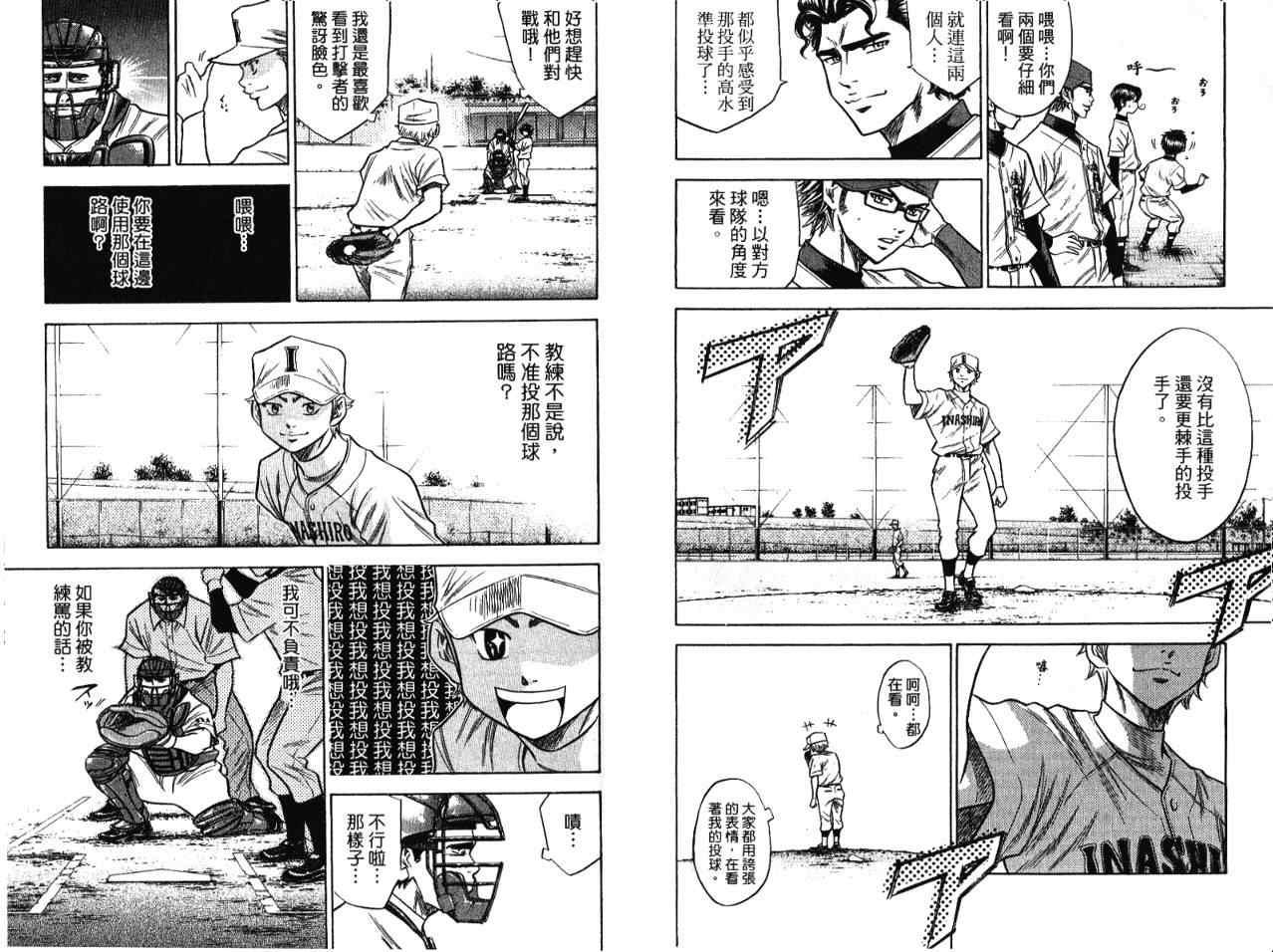 钻石王牌韩漫全集-第7卷无删减无遮挡章节图片 